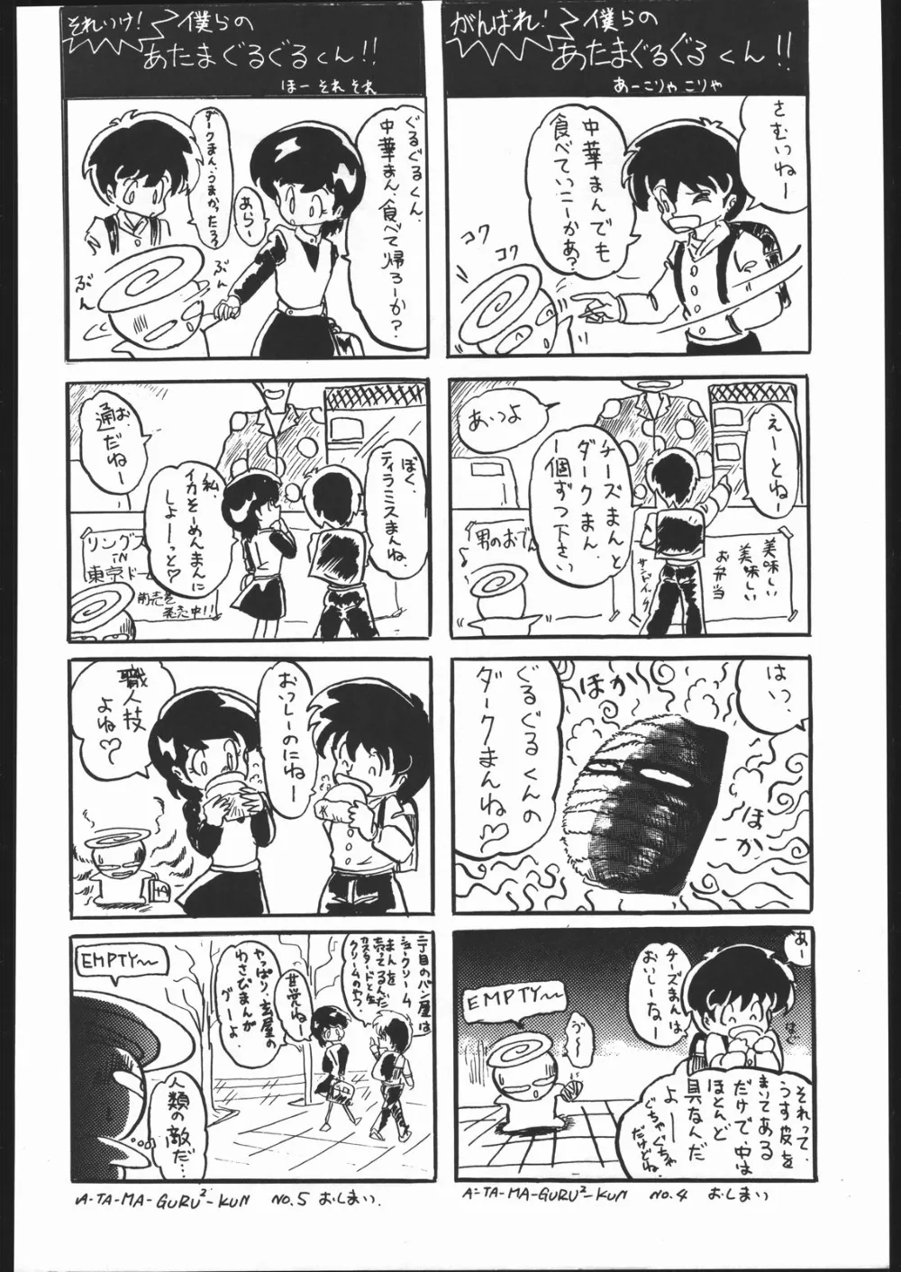 Ng Knight Lamune And 40,KATZE 3 [Japanese][第59页]