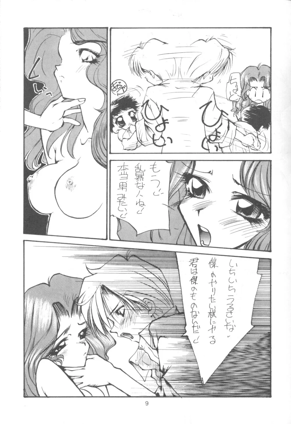 Sailor MoonTenchi Muyo,Tabeta Kigasuru 9 [Japanese][第8页]