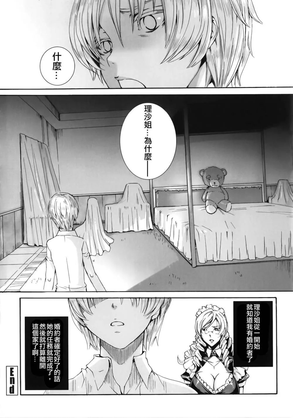 Original,Takusan Meshiagare Goshujin-sama Ch.9 [Chinese][第19页]