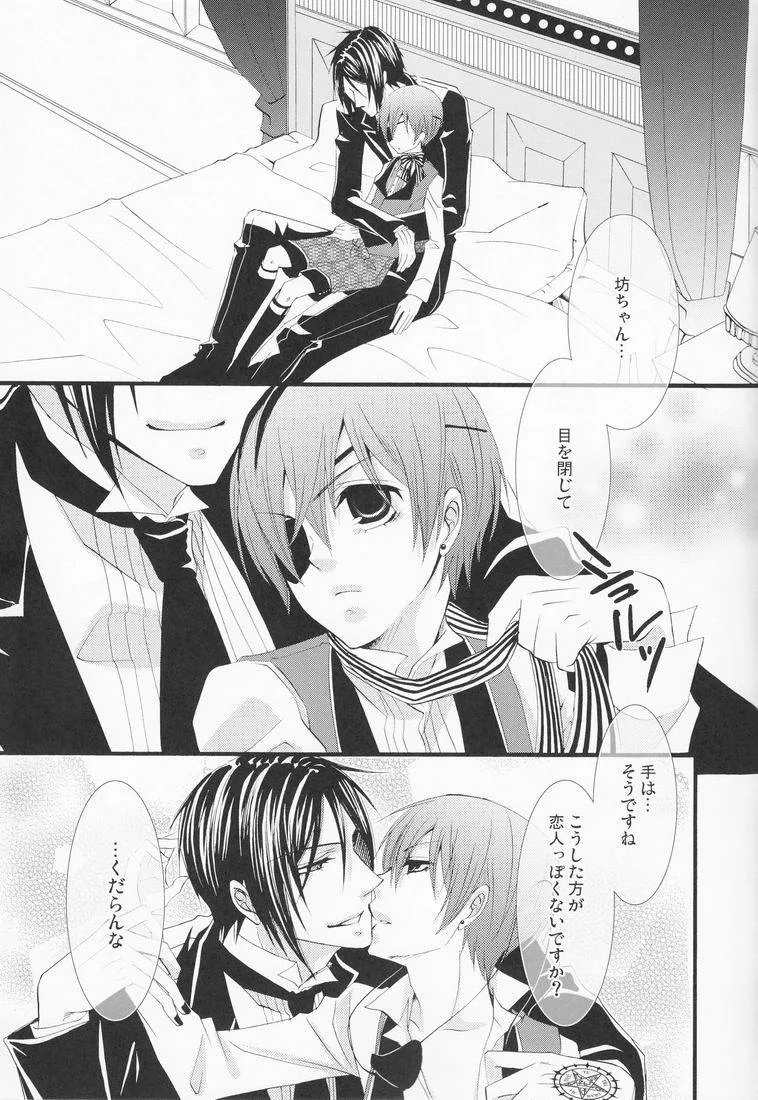 Black Butler,Hanky Panky [Japanese][第4页]