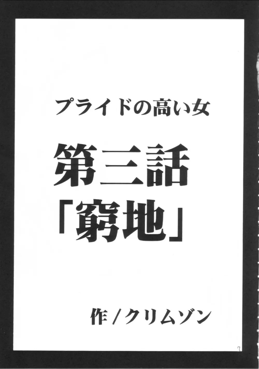 Black Cat,Pride No Takai Onna 2 [Japanese][第6页]