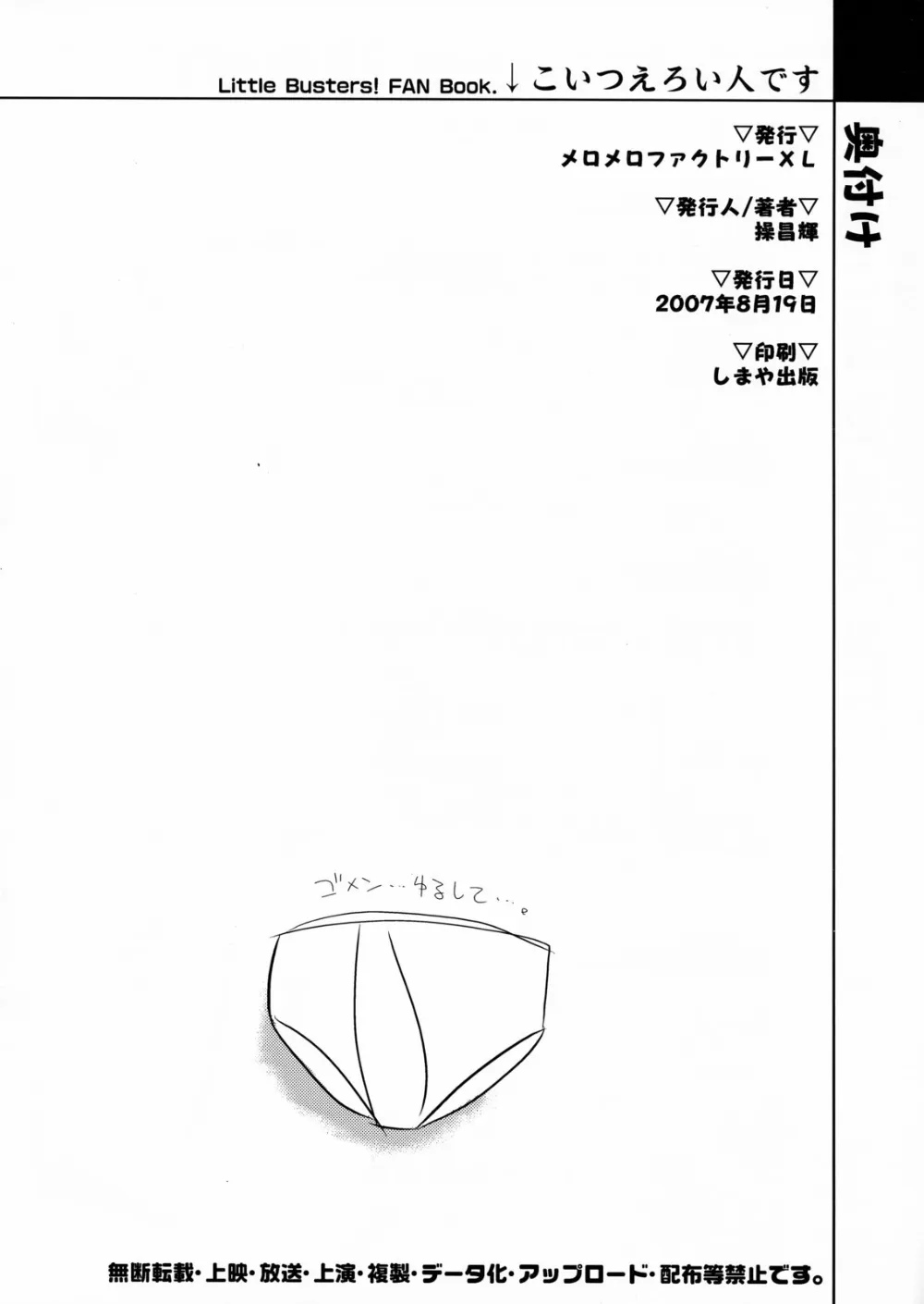 Little Busters,Koitsu Eroi Hito Desu. [Japanese][第10页]