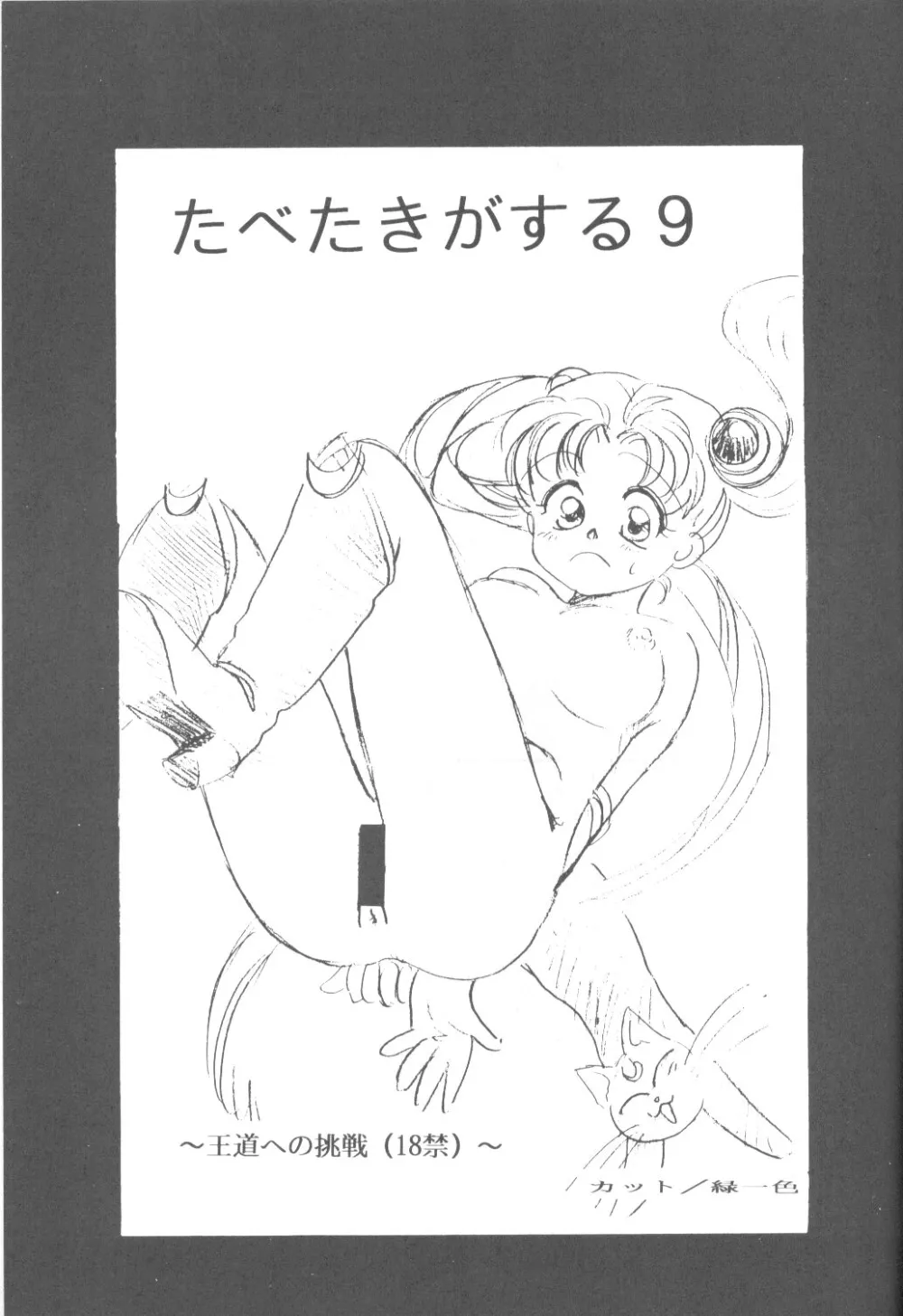 Sailor MoonTenchi Muyo,Tabeta Kigasuru 9 [Japanese][第2页]