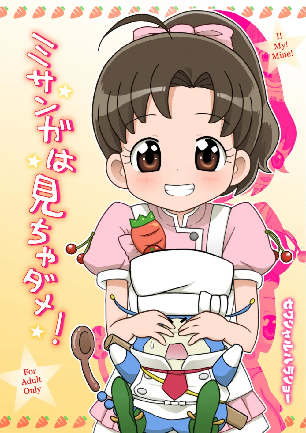 Cooking Idol Ai Mai Main,Misanga Wa Micha Dame! [Japanese][第2页]