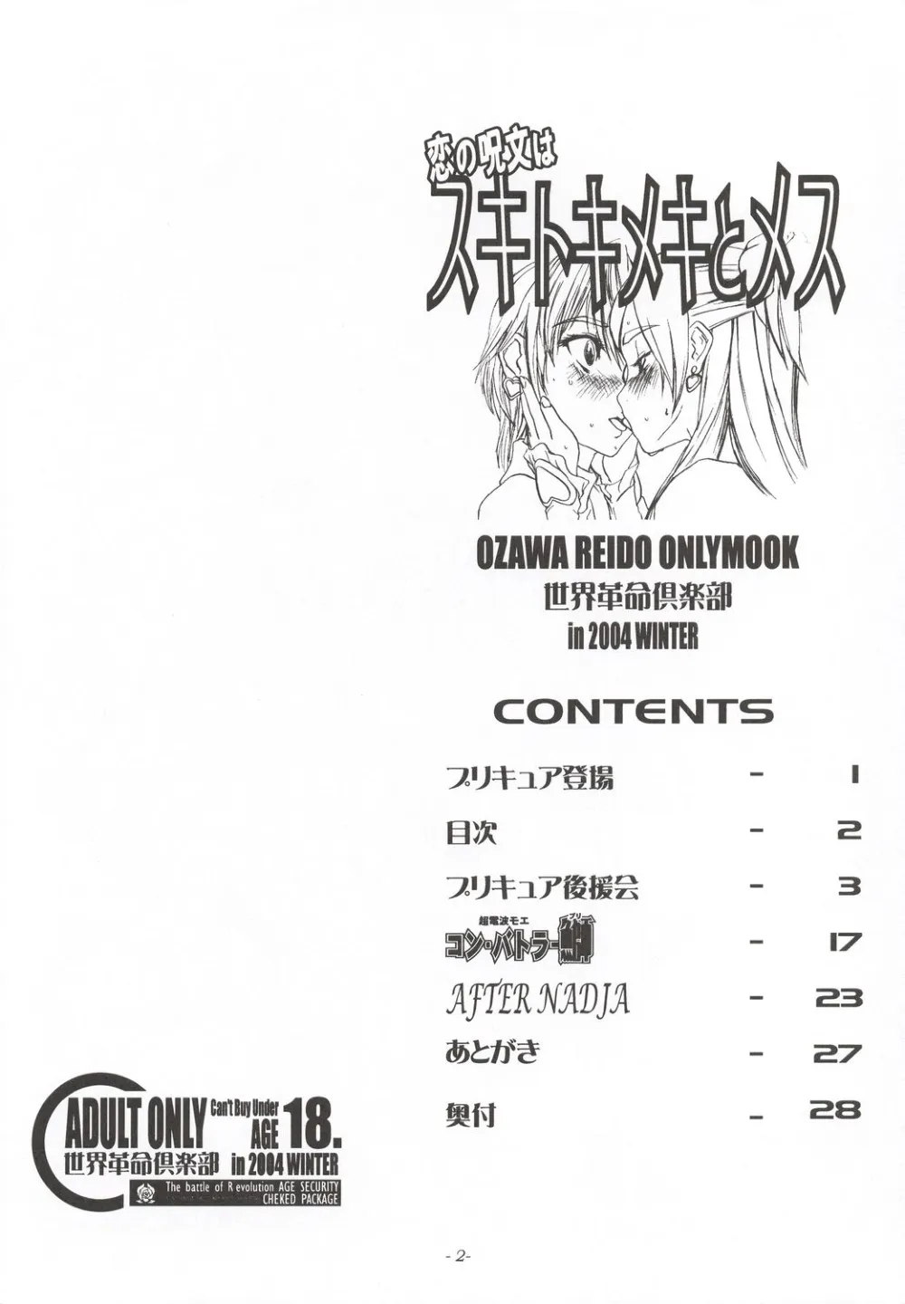 Guilty GearPretty Cure,Koi No Jumon Wa Suki Tokimeki To Mesu [Japanese][第3页]