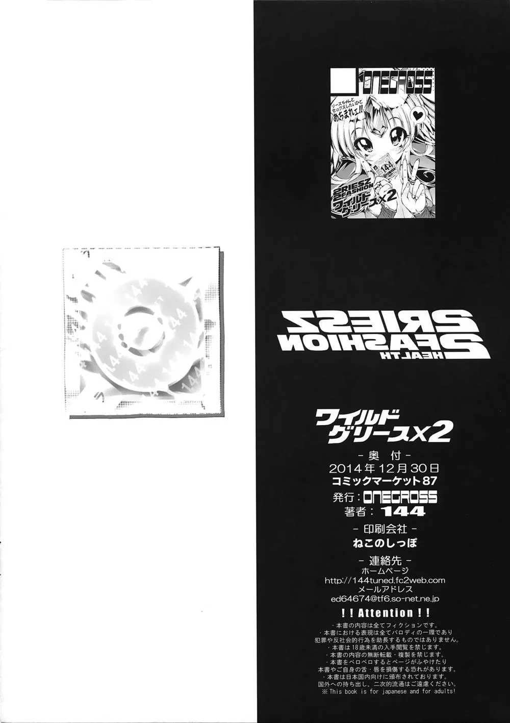 Seiken Densetsu 3,Wild Griesz X2 [Japanese][第32页]
