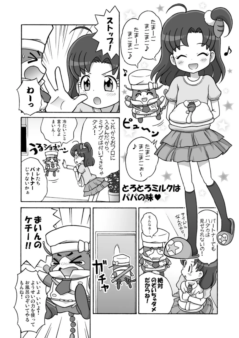 Cooking Idol Ai Mai Main,Misanga Wa Micha Dame! [Japanese][第4页]