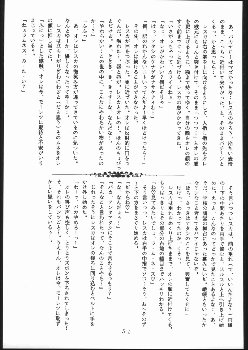 Ng Knight Lamune And 40,KATZE 3 [Japanese][第50页]