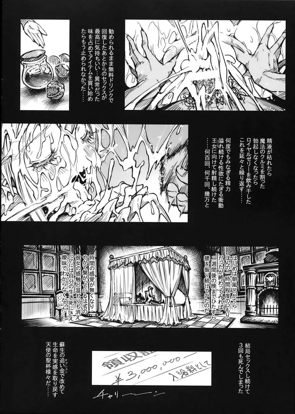 Seiken Densetsu 3,Wild Griesz X2 [Japanese][第24页]