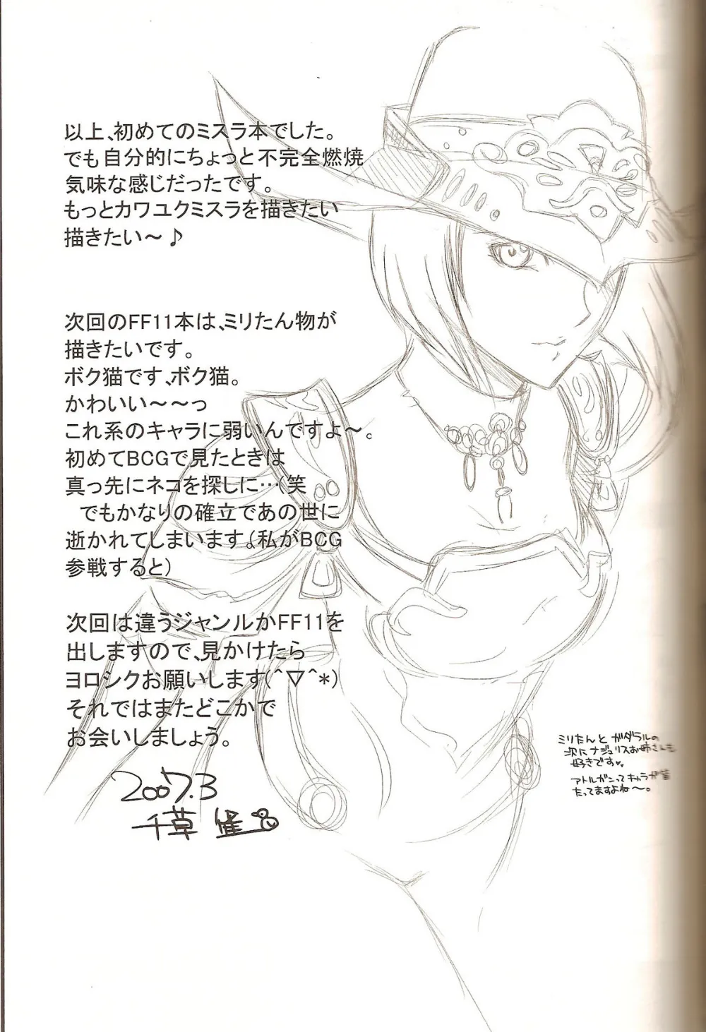 Final FantasyFinal Fantasy Xi,Mistake [Japanese][第29页]