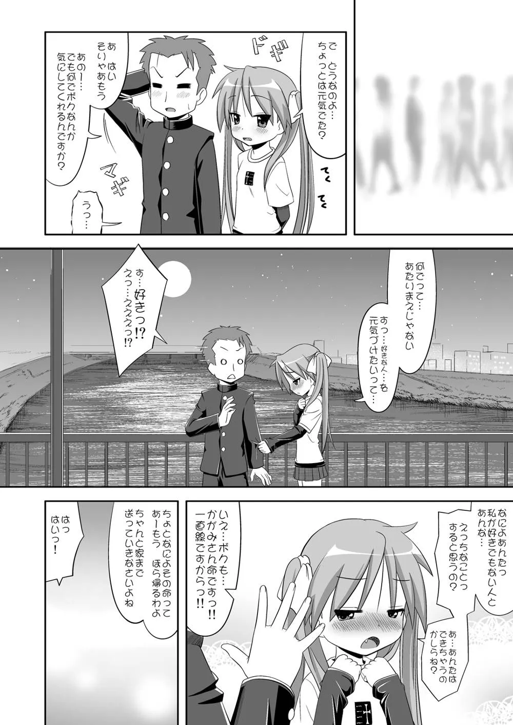 Lucky Star,Love☆Min [Japanese][第22页]