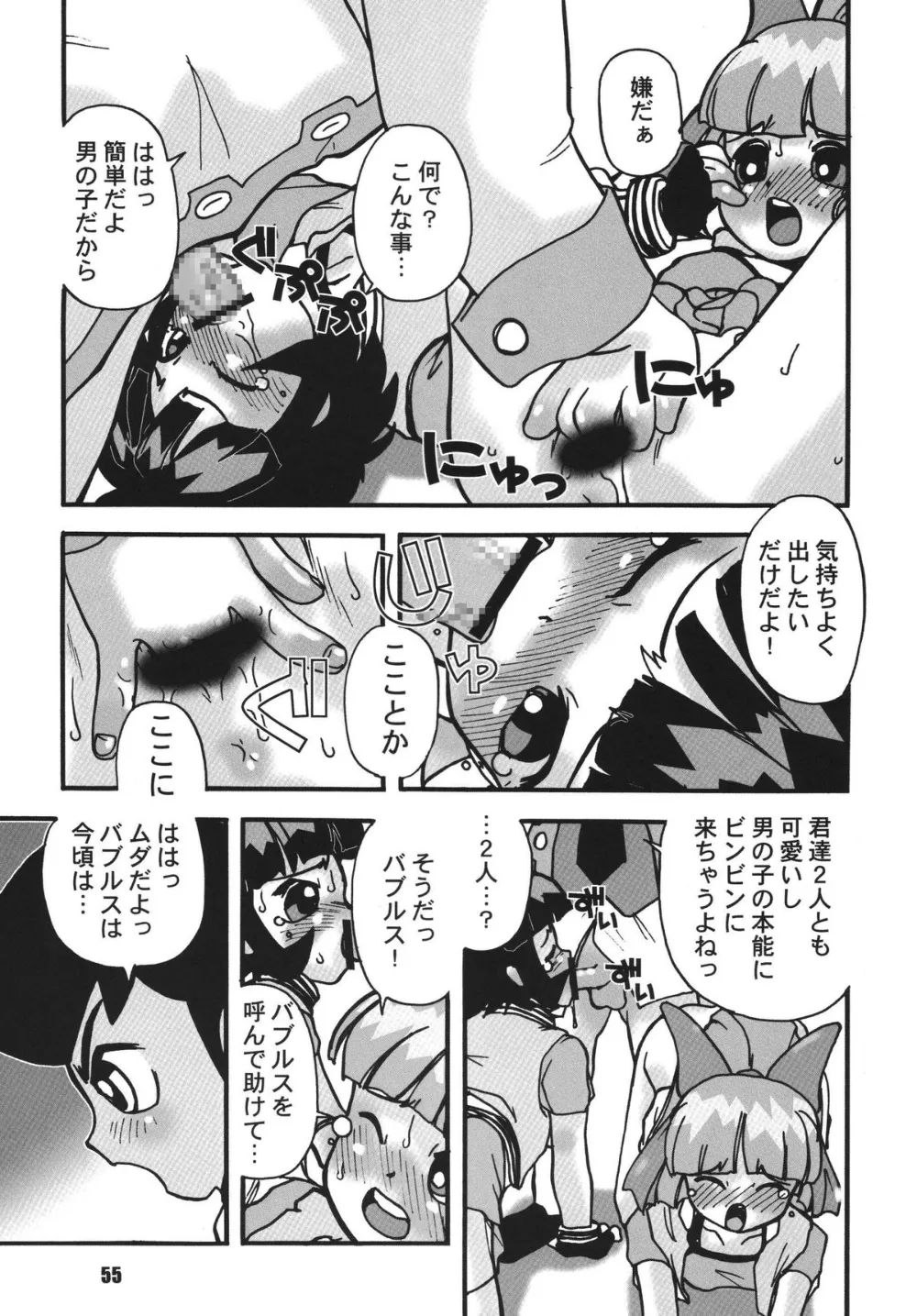 Powerpuff Girls Z,PursuedpersonsGardenlite [Japanese][第23页]