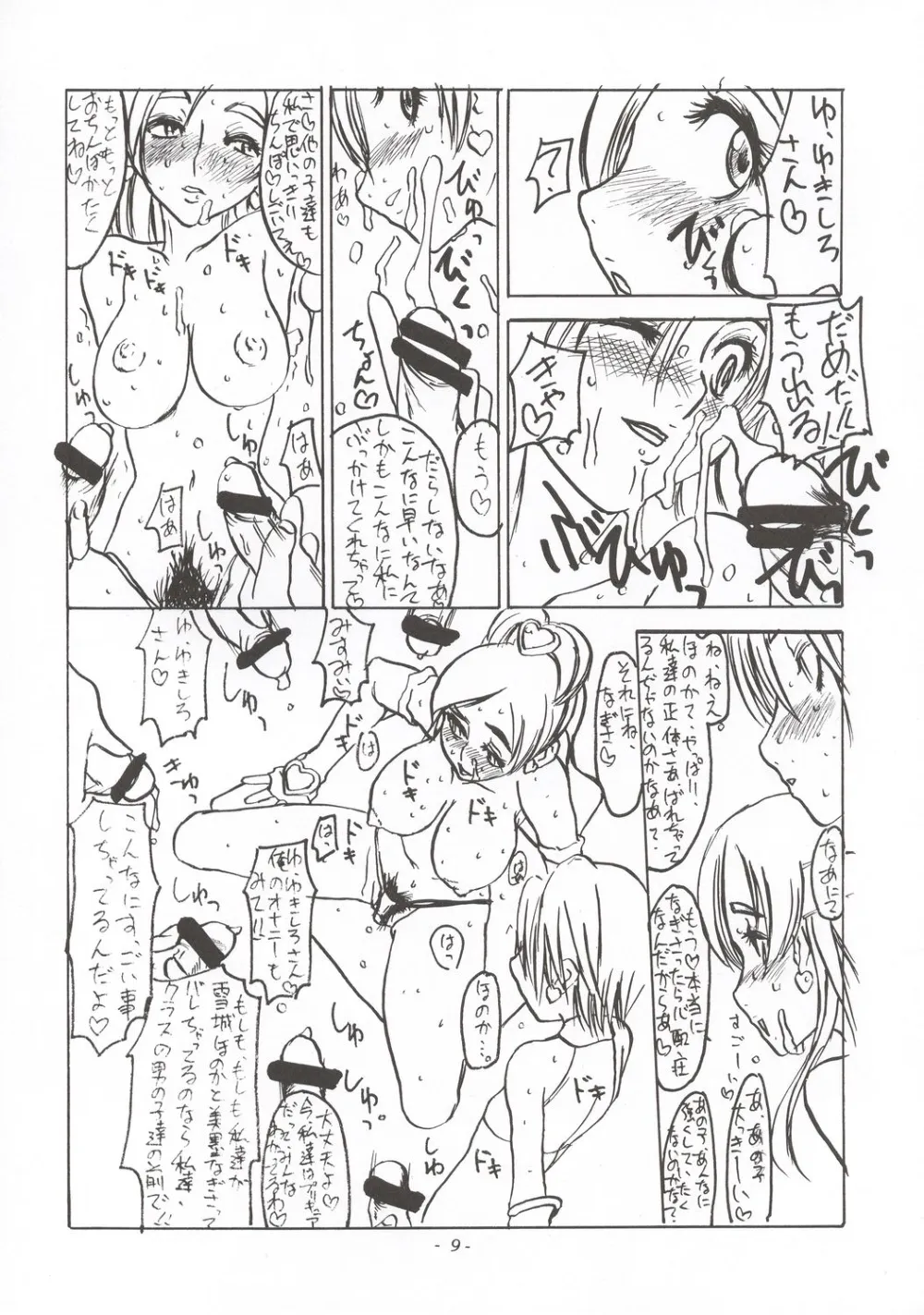 Guilty GearPretty Cure,Koi No Jumon Wa Suki Tokimeki To Mesu [Japanese][第10页]