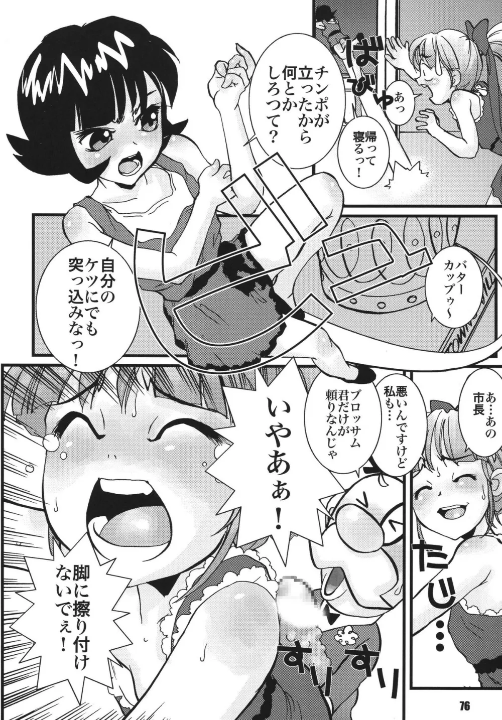 Powerpuff Girls Z,PursuedpersonsGardenlite [Japanese][第44页]