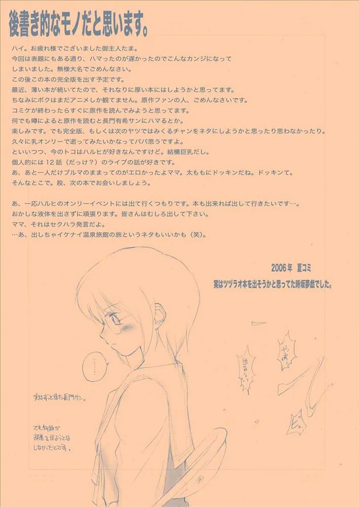 The Melancholy Of Haruhi Suzumiya, [Japanese][第25页]