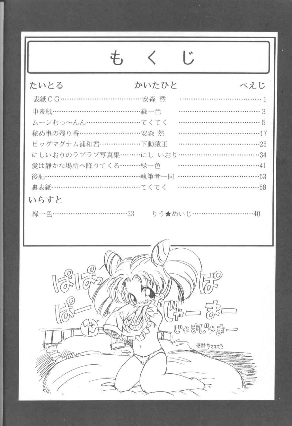 Sailor MoonTenchi Muyo,Tabeta Kigasuru 9 [Japanese][第3页]