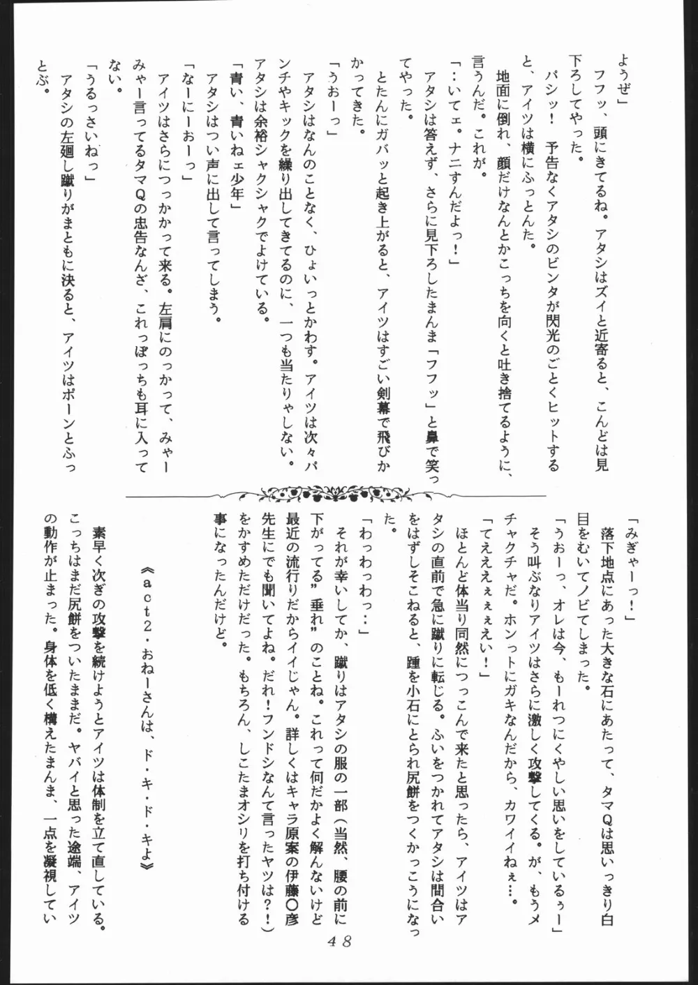 Ng Knight Lamune And 40,KATZE 3 [Japanese][第47页]