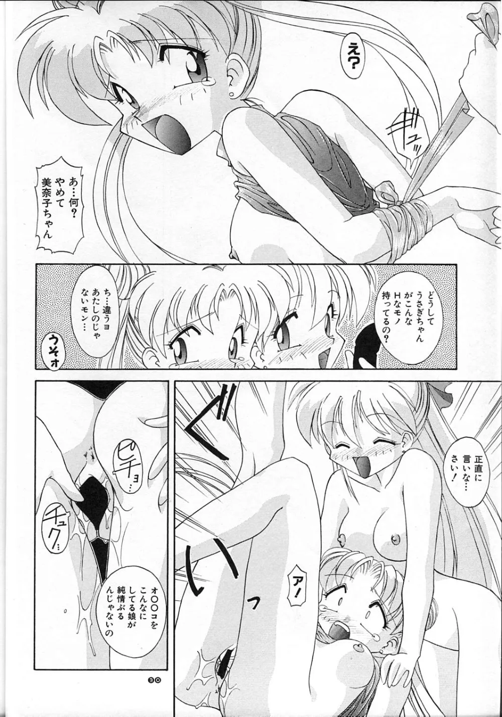 Sailor Moon,MOON MEMORIES [Japanese][第30页]