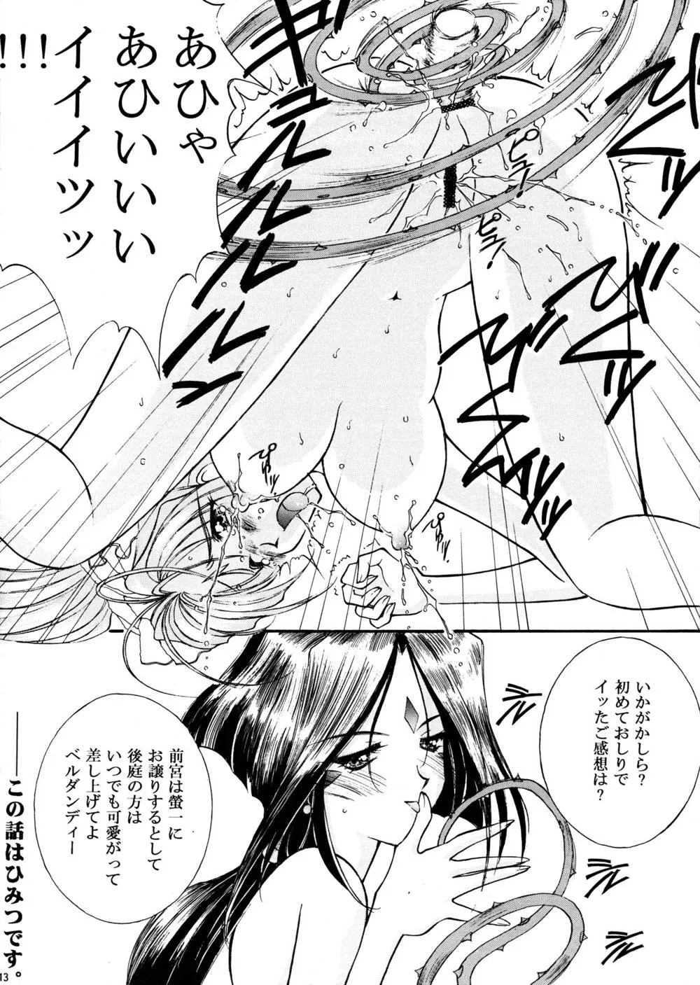 Ah My GoddessYoure Under Arrest,LUCK&PLUCK!Himitsu/Gentei Issatsu [Japanese][第12页]