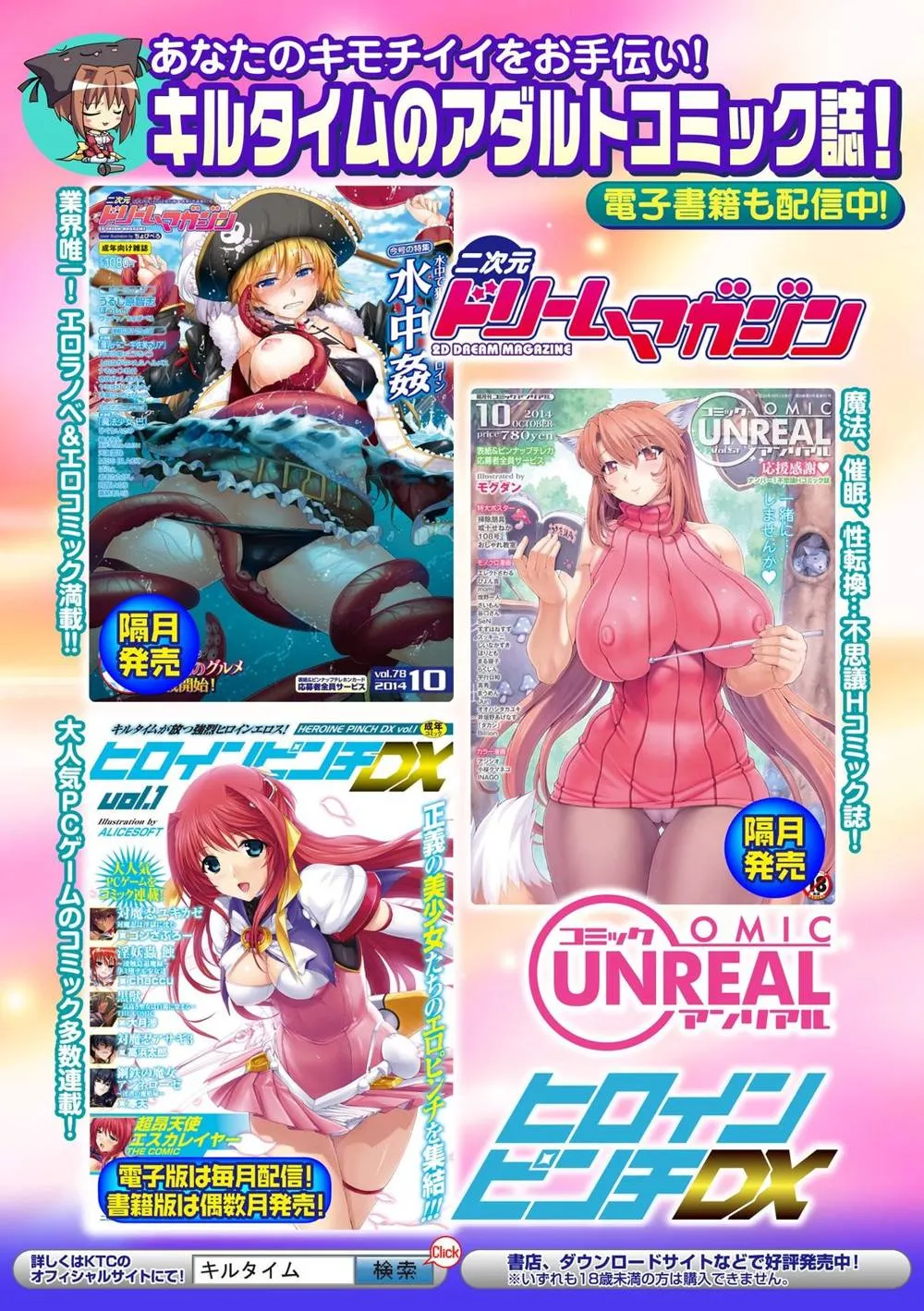Original,Bessatsu Comic Unreal Noukara Acmeabura Digital Han Vol. 1 [Japanese][第75页]