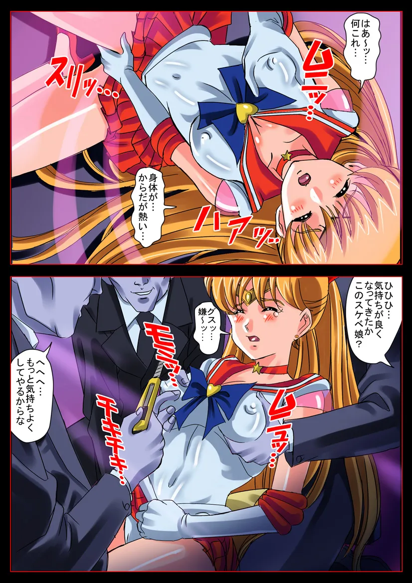 Sailor Moon,Comic Empire 美少女戦士 In 「淫虐!性獣カンパニー」 [Japanese][第10页]