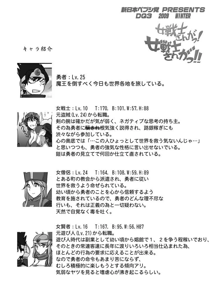 Dragon QuestDragon Quest Iii,Onna Senshi San Ga! Onna Senshi San Ga!! [Japanese][第4页]