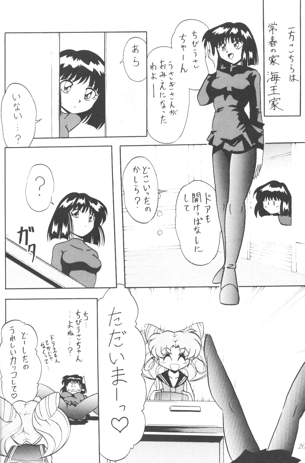 Sailor Moon,Silent Saturn SS Vol. 3 [Japanese][第19页]