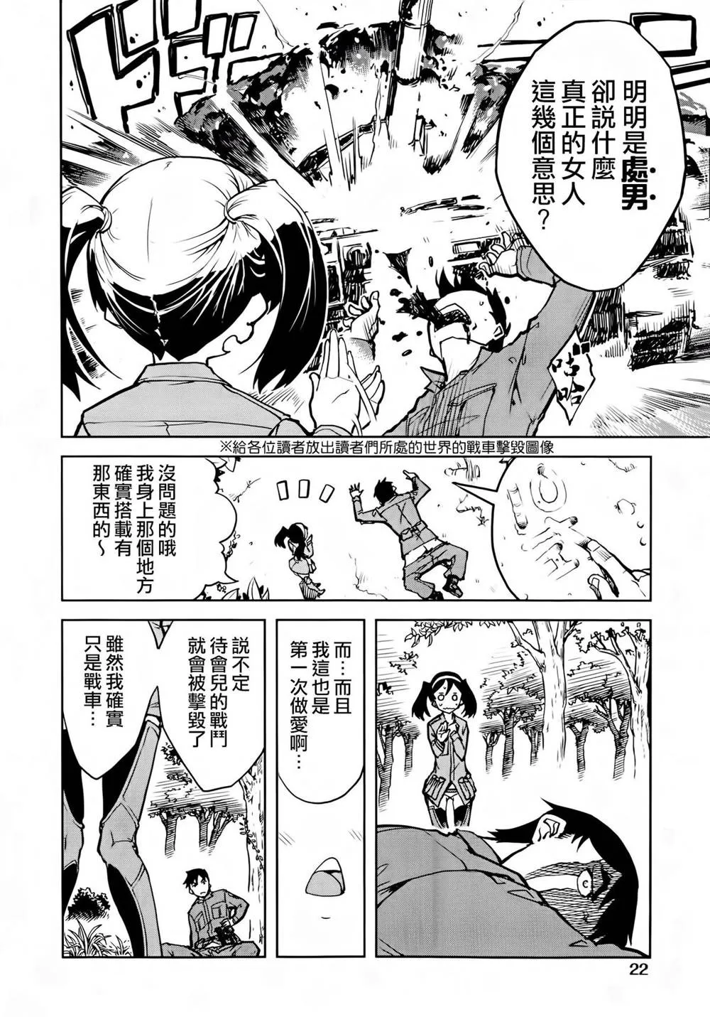 Original,Sensha Kore #1 [Chinese][第16页]