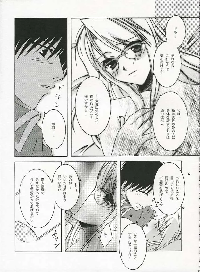 Fullmetal Alchemist,Sweet Perfume Girl [Japanese][第19页]
