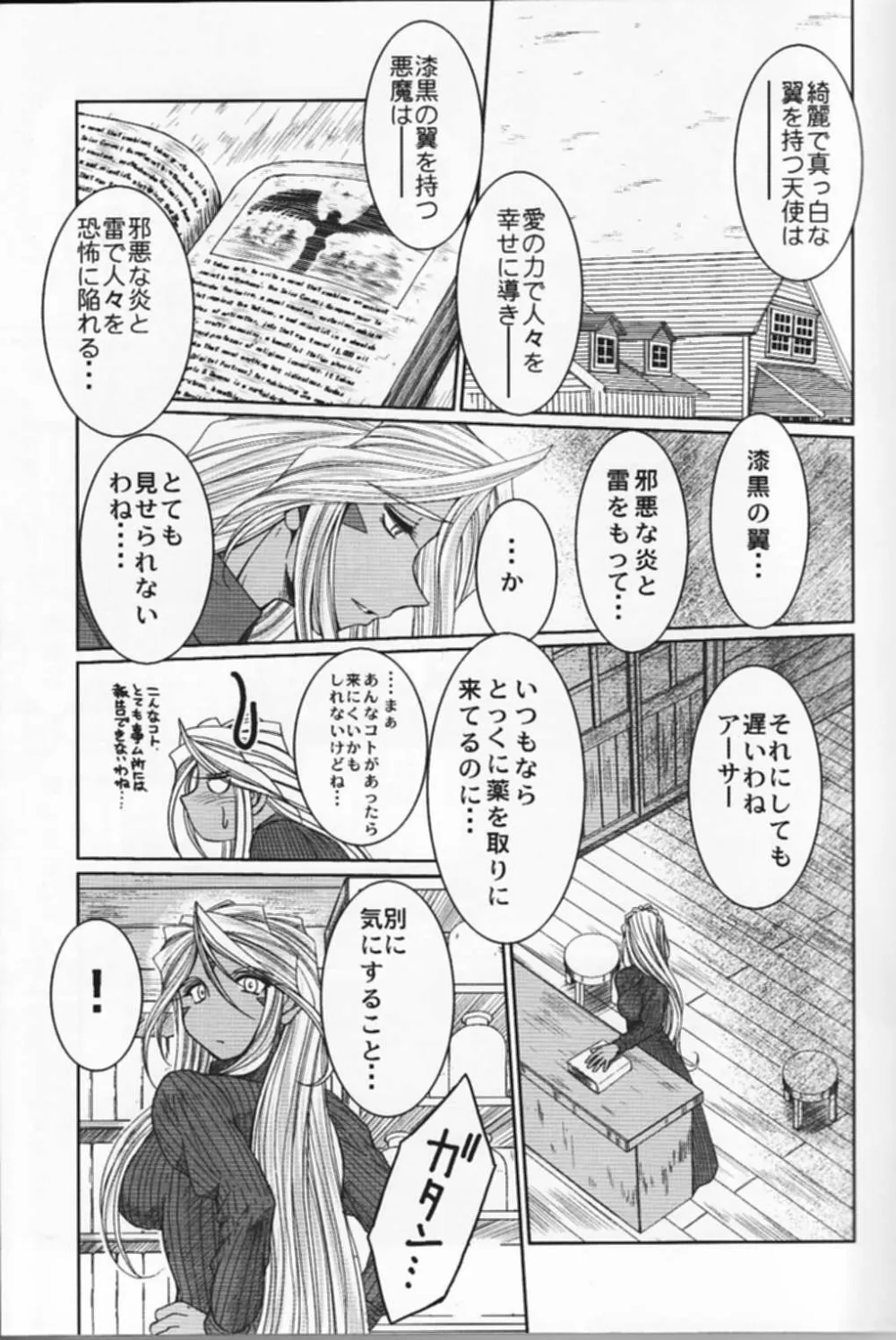 Ah My Goddess,Midgard X) [Japanese][第7页]