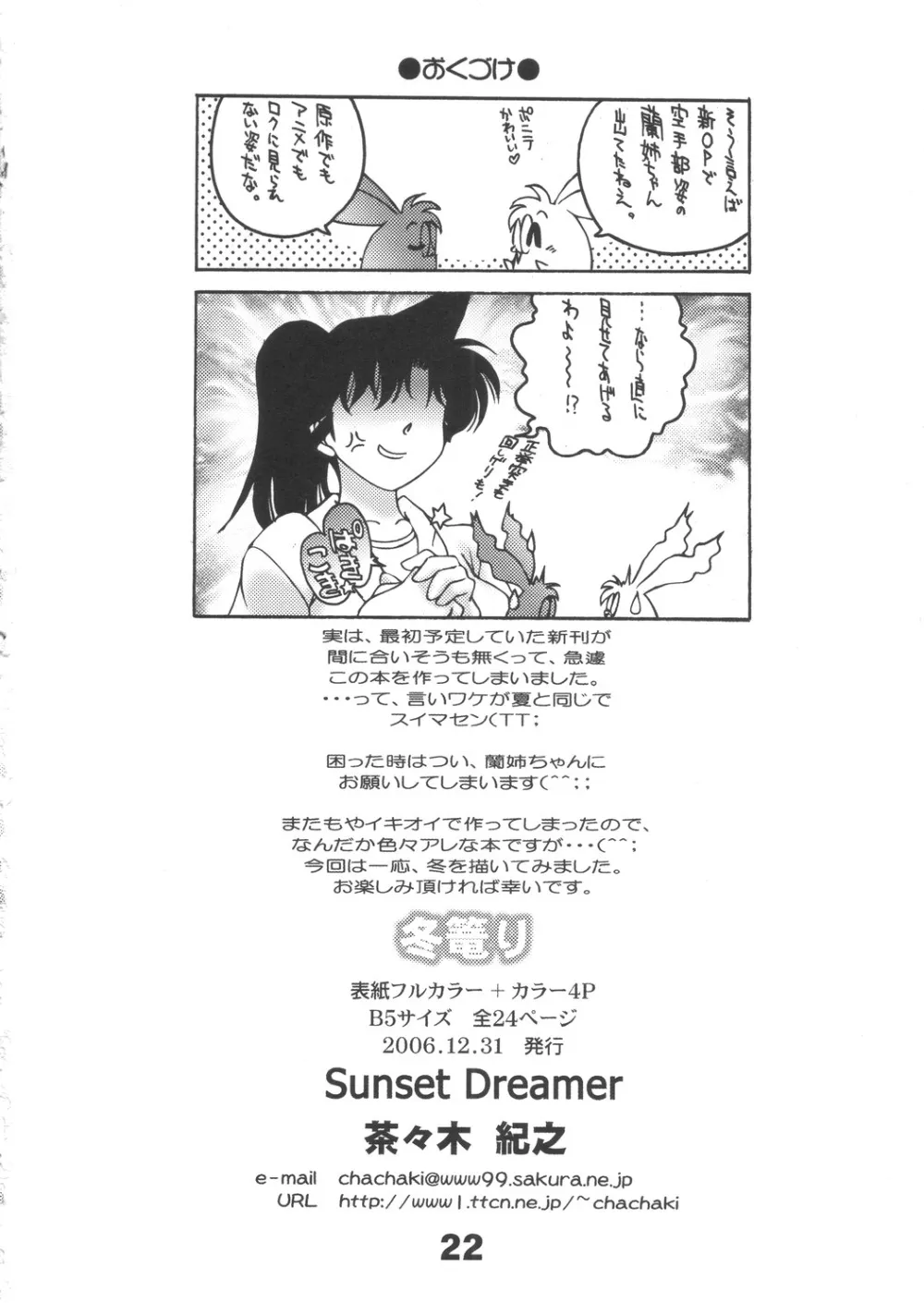 Detective Conan,Fuyu Gomori/ Case Closed) [Japanese][第21页]