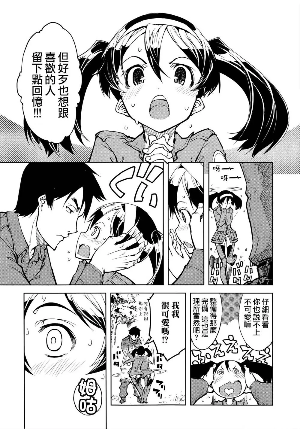 Original,Sensha Kore #1 [Chinese][第17页]