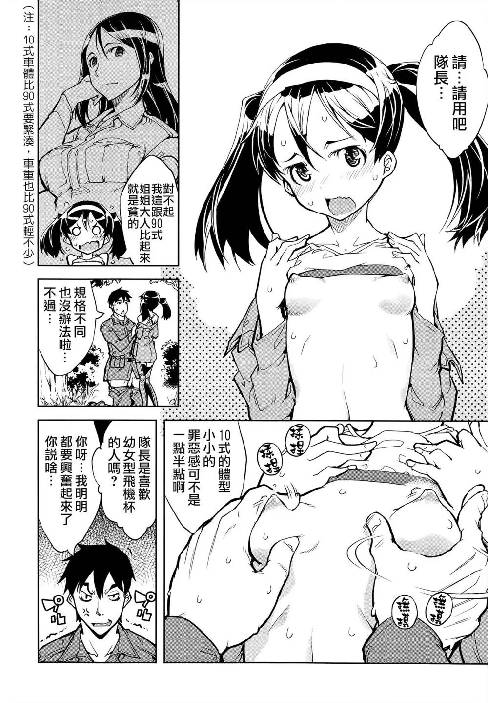 Original,Sensha Kore #1 [Chinese][第20页]