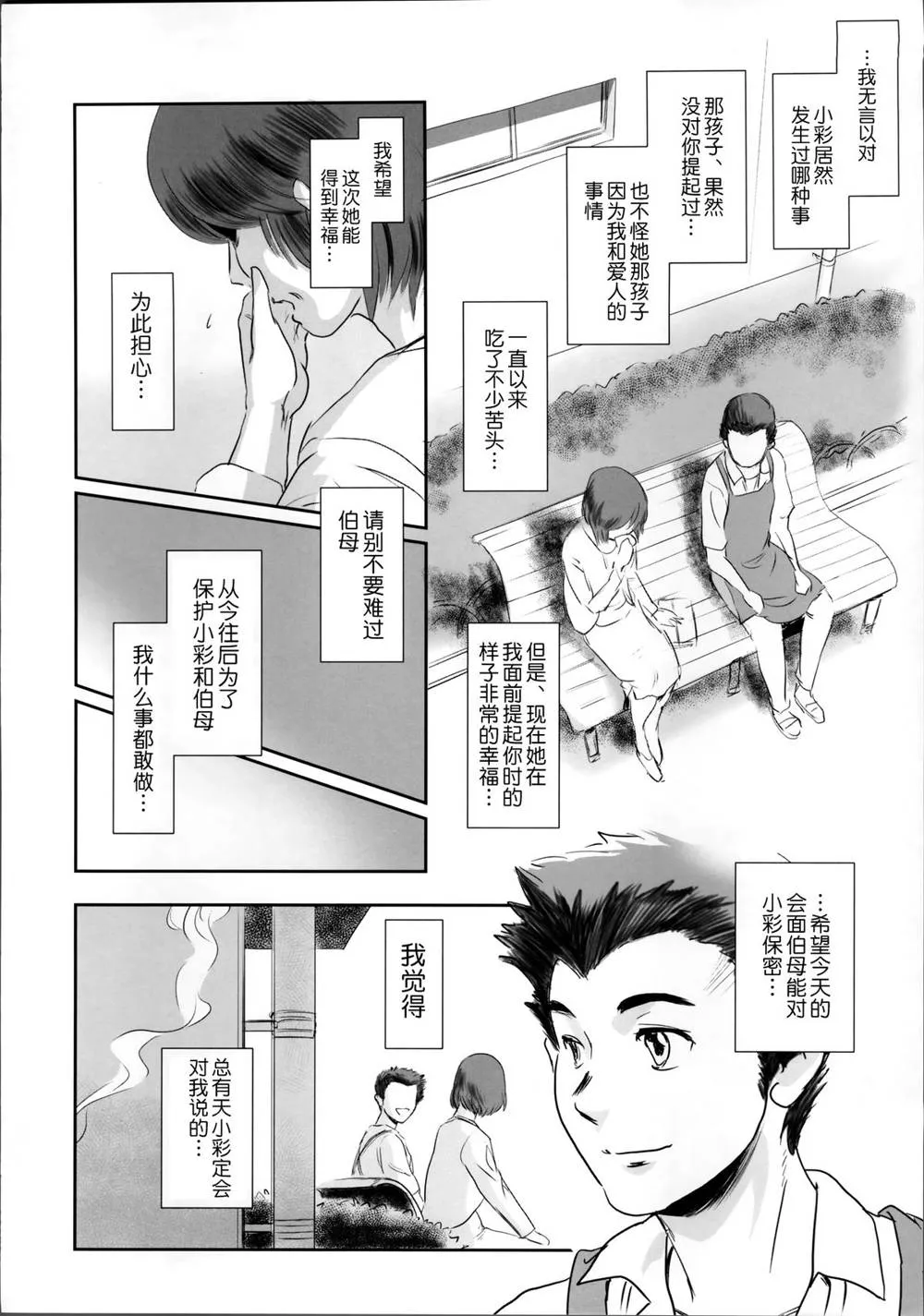 Original,Story Of The 'N' Situation – Situation#1 Kyouhaku [Chinese][第38页]