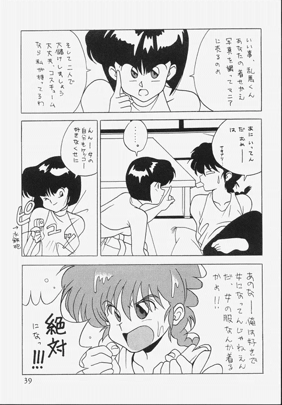 Ranma 12Urusei Yatsura,Ranmania [Japanese][第39页]