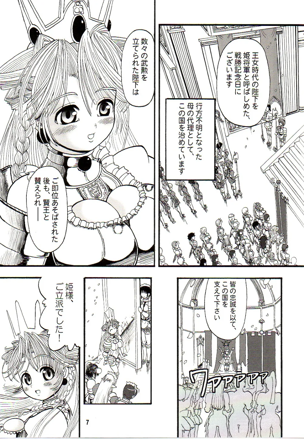Original,TGWOA18 – Futari No Meikyuu Oujo / Twin Dungeon Princesses [Japanese][第6页]