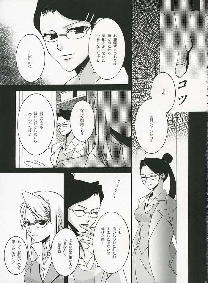 Fullmetal Alchemist,Sweet Perfume Girl [Japanese][第8页]