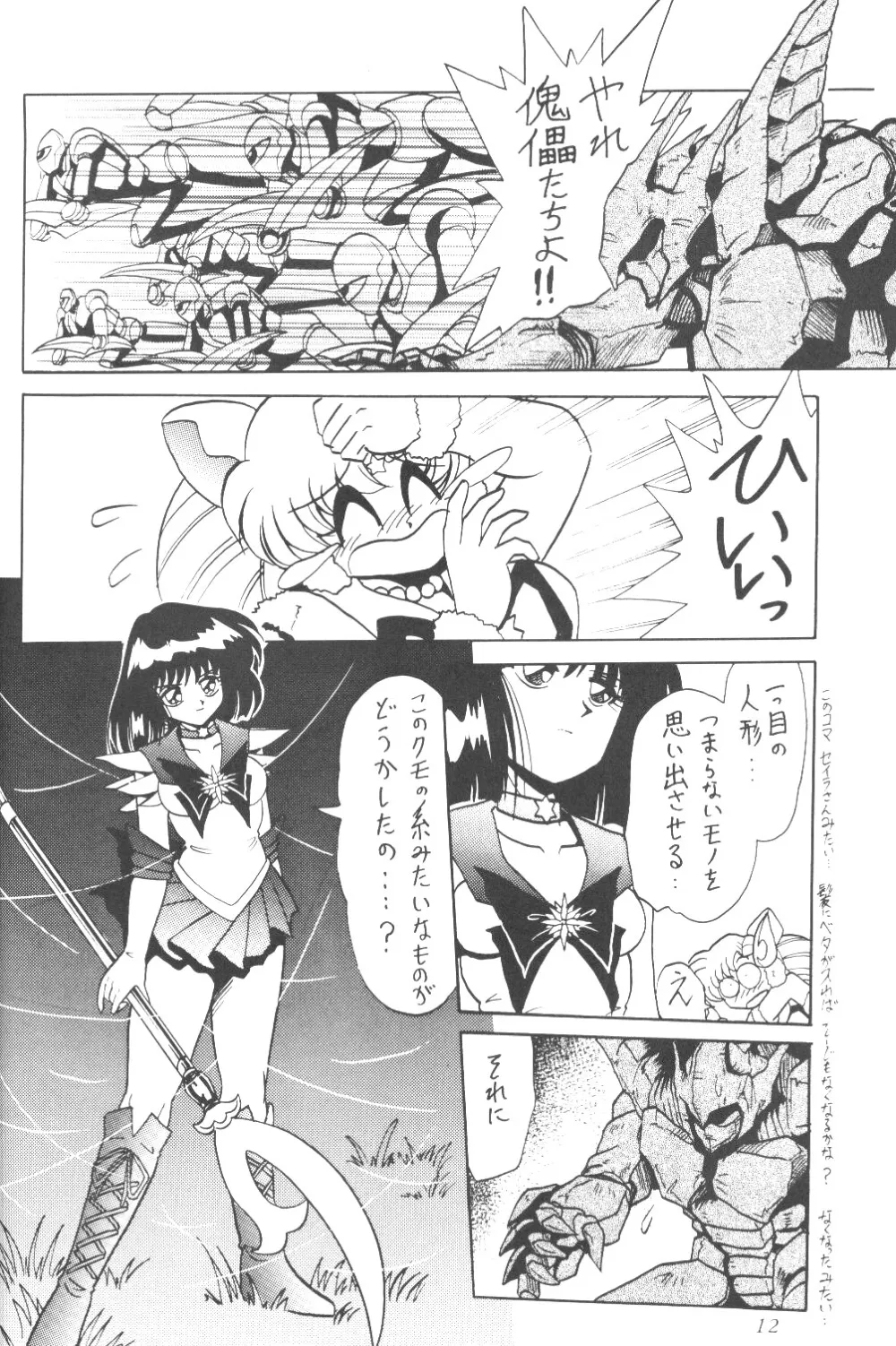 Sailor Moon,Silent Saturn SS Vol. 3 [Japanese][第11页]