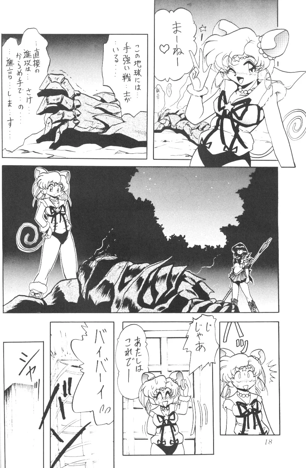 Sailor Moon,Silent Saturn SS Vol. 3 [Japanese][第17页]