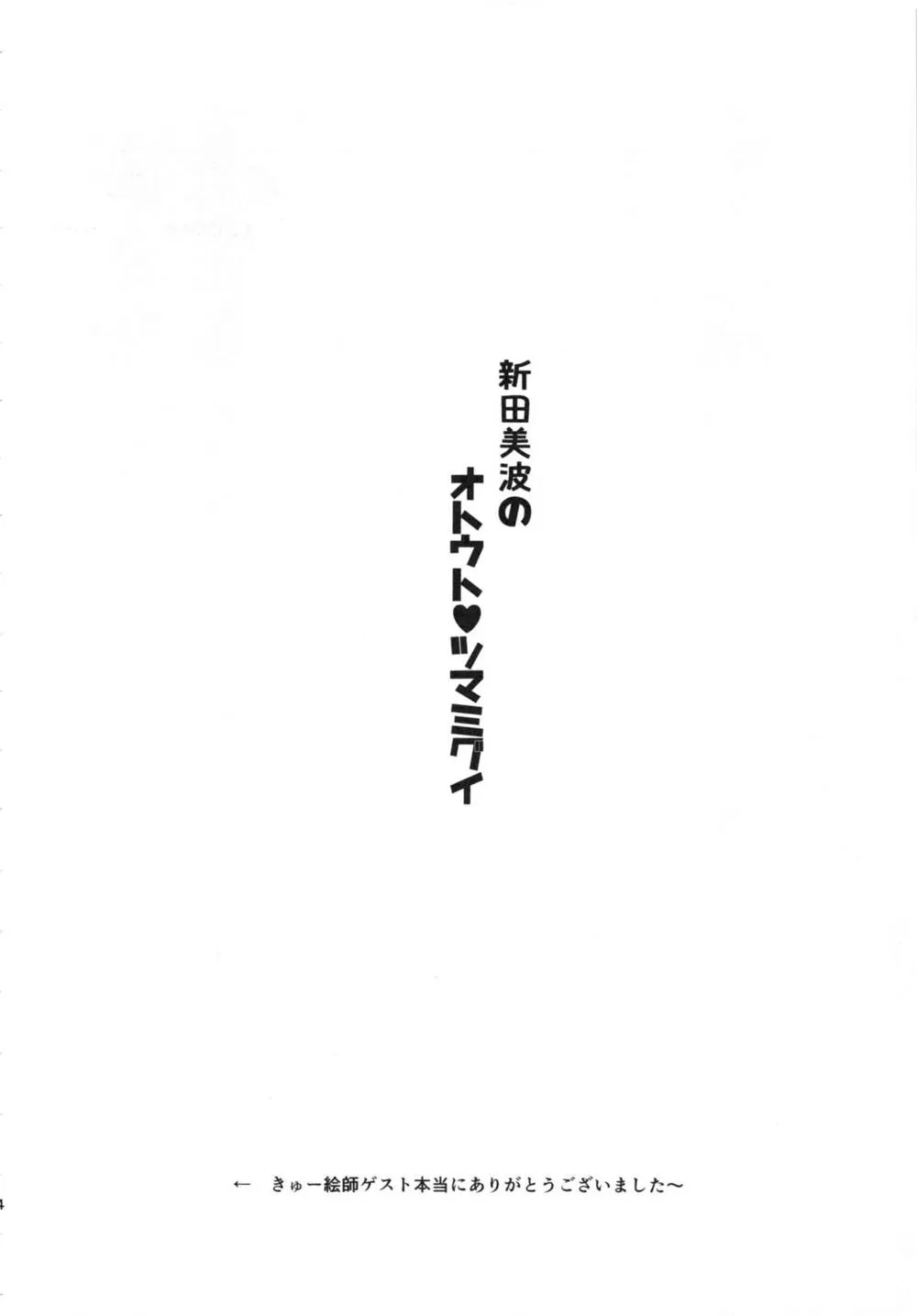The Idolmaster,Nitta Minami No Otouto Tsumamigui [Japanese][第23页]
