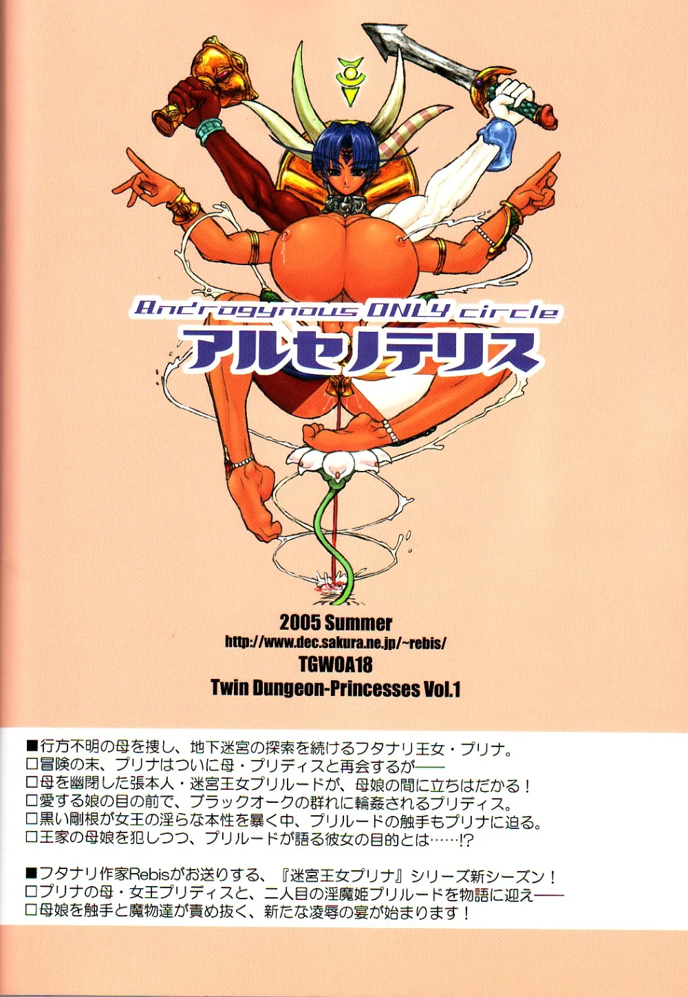 Original,TGWOA18 – Futari No Meikyuu Oujo / Twin Dungeon Princesses [Japanese][第46页]