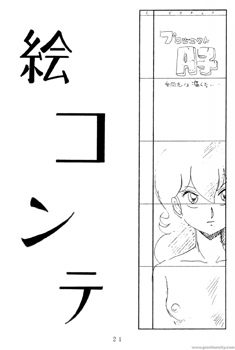 MacrossProject A-ko,Project ACream Lemon Book [Japanese][第22页]