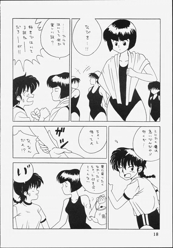 Ranma 12Urusei Yatsura,Ranmania [Japanese][第18页]