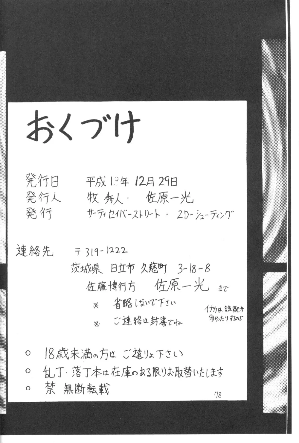 Sailor Moon,Silent Saturn SS Vol. 3 [Japanese][第77页]