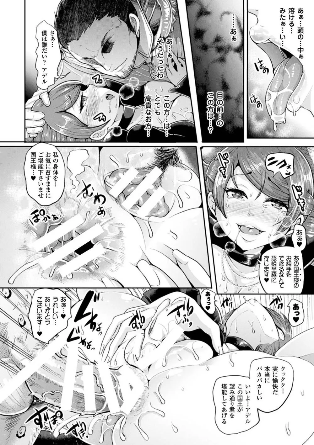 Original,Bessatsu Comic Unreal Noukara Acmeabura Digital Han Vol. 1 [Japanese][第24页]