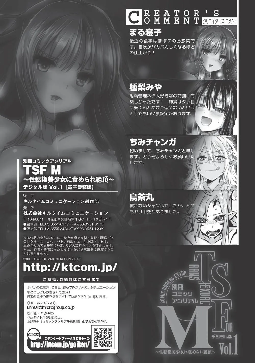 Original,TSF MDigital Ban Vol. 1 [Japanese][第86页]