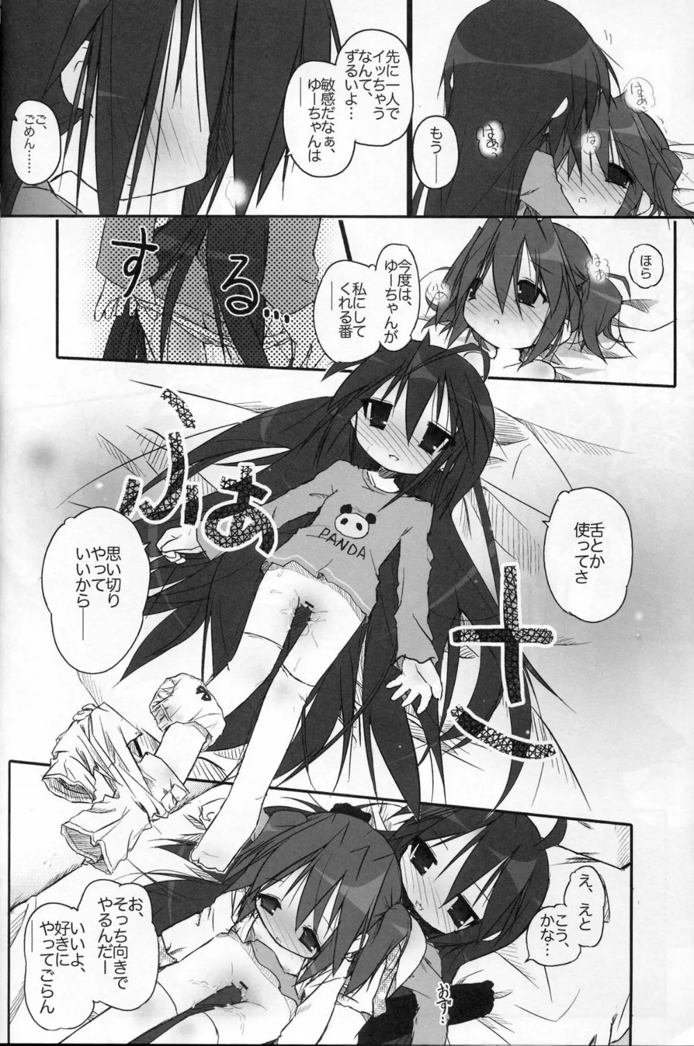 Lucky Star,Hiyorin Revenge [Japanese][第18页]