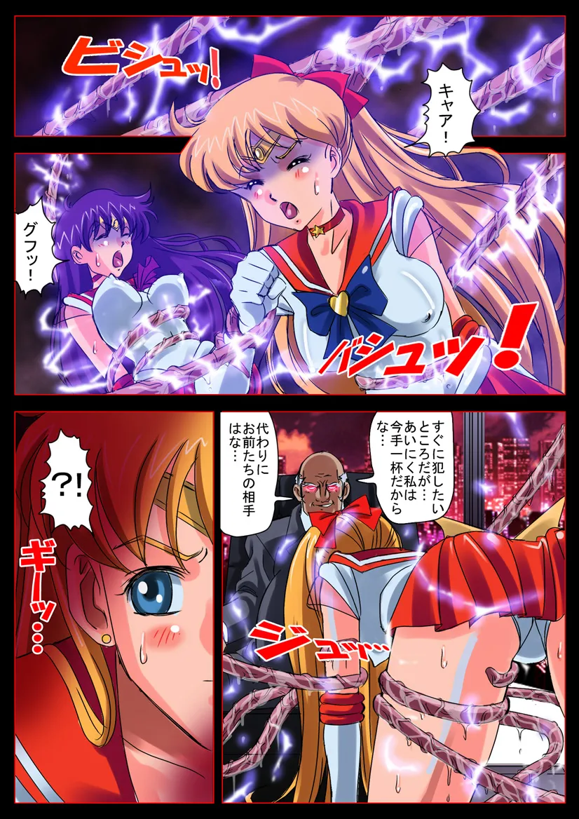 Sailor Moon,Comic Empire 美少女戦士 In 「淫虐!性獣カンパニー」 [Japanese][第5页]