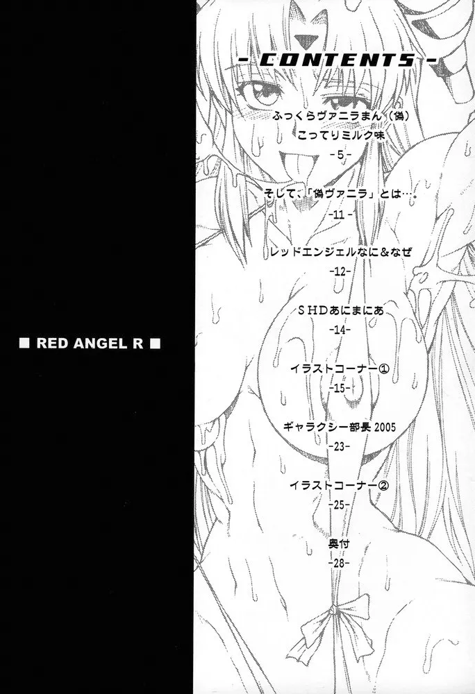 Galaxy Angel,Red Angel R [Japanese][第3页]