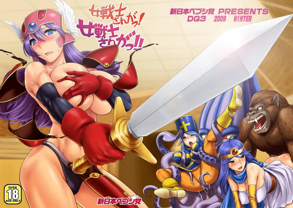 Dragon QuestDragon Quest Iii,Onna Senshi San Ga! Onna Senshi San Ga!! [Japanese][第2页]